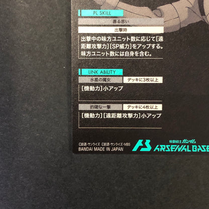 【中古品】 ガンダムアーセナルベース スレッタ・マーキュリー FQ05-064 P トレーディングカード 078-260702-SH-17-hon 万代Net店