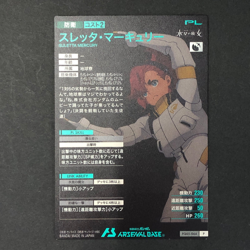 【中古品】 ガンダムアーセナルベース スレッタ・マーキュリー FQ05-064 P トレーディングカード 078-260702-SH-16-hon 万代Net店
