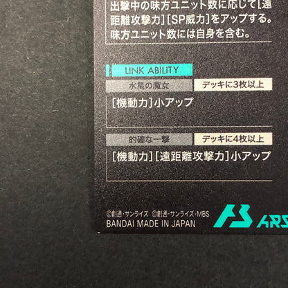 【中古品】 ガンダムアーセナルベース スレッタ・マーキュリー FQ05-064 P トレーディングカード 078-260702-SH-16-hon 万代Net店