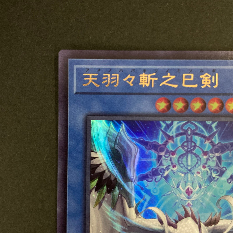 【中古品】 遊戯王OCGデュエルモンスターズ 天羽々斬之巳剣 UR ウルトラレア WPP6-JP035 トレーディングカード 068-260629-kk-21-hon 万代Net店