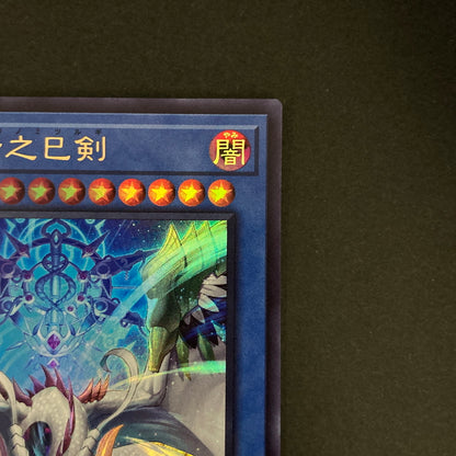【中古品】 遊戯王OCGデュエルモンスターズ 天羽々斬之巳剣 UR ウルトラレア WPP6-JP035 トレーディングカード 068-260629-kk-21-hon 万代Net店