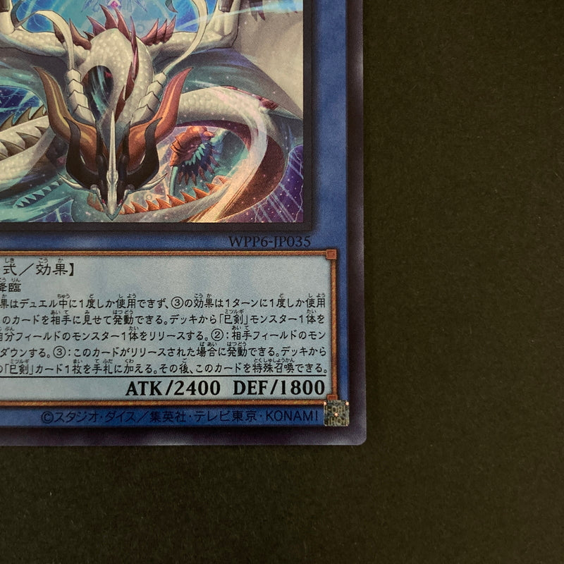 【中古品】 遊戯王OCGデュエルモンスターズ 天羽々斬之巳剣 UR ウルトラレア WPP6-JP035 トレーディングカード 068-260629-kk-21-hon 万代Net店