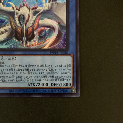 【中古品】 遊戯王OCGデュエルモンスターズ 天羽々斬之巳剣 UR ウルトラレア WPP6-JP035 トレーディングカード 068-260629-kk-21-hon 万代Net店
