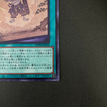 【中古品】 遊戯王OCGデュエルモンスターズ 巳剣勧請 ミツルギカンジョウ SE シークレットレア WPP6-JP038SE トレーディングカード 068-260630-kk-12-hon 万代Net店