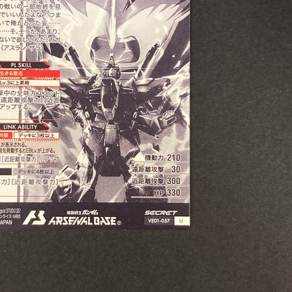 【中古品】 機動戦士ガンダム アーセナルベース アスラン・ザラ U【SECRET】VE01-057SEC トレーディングカード 073-260628-kk-28-hon 万代Net店