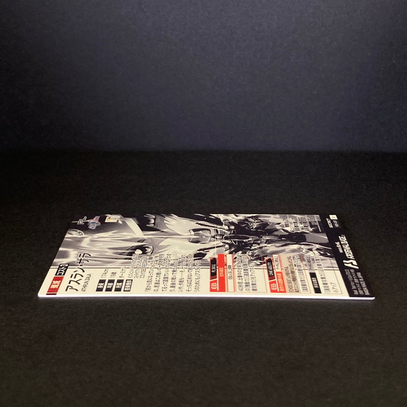 【中古品】 機動戦士ガンダム アーセナルベース アスラン・ザラ U【SECRET】VE01-057SEC トレーディングカード 073-260628-kk-28-hon 万代Net店