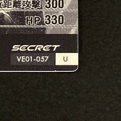 【中古品】 機動戦士ガンダム アーセナルベース アスラン・ザラ U【SECRET】VE01-057SEC トレーディングカード 073-260628-kk-28-hon 万代Net店