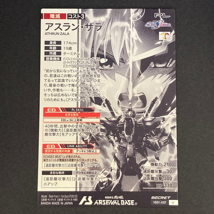 【中古品】 機動戦士ガンダム アーセナルベース アスラン・ザラ U【SECRET】VE01-057SEC トレーディングカード 073-260628-kk-28-hon 万代Net店