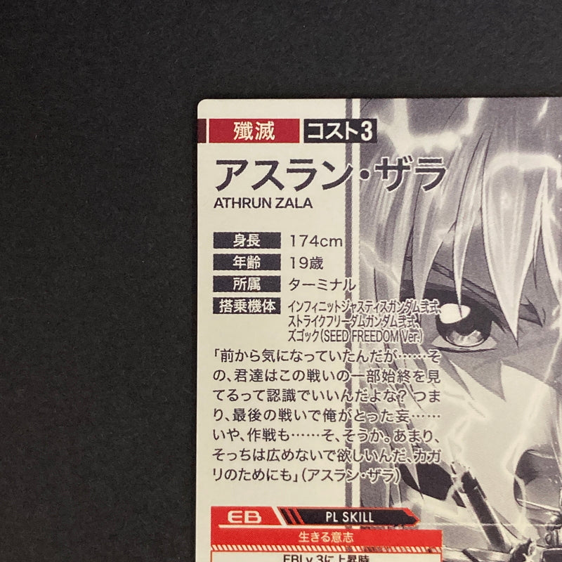 【中古品】 機動戦士ガンダム アーセナルベース アスラン・ザラ U【SECRET】VE01-057SEC トレーディングカード 073-260628-kk-28-hon 万代Net店