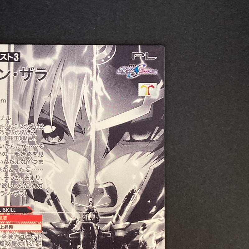 【中古品】 機動戦士ガンダム アーセナルベース アスラン・ザラ U【SECRET】VE01-057SEC トレーディングカード 073-260628-kk-28-hon 万代Net店