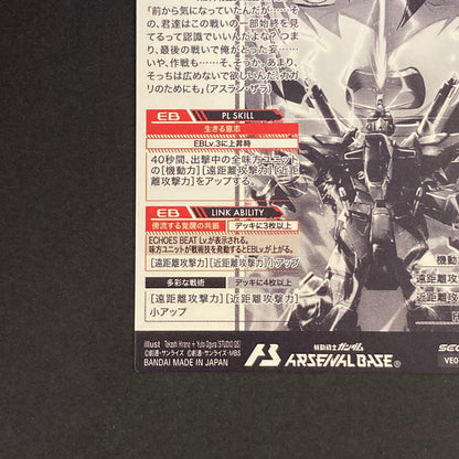 【中古品】 機動戦士ガンダム アーセナルベース アスラン・ザラ U【SECRET】VE01-057SEC トレーディングカード 073-260628-kk-28-hon 万代Net店