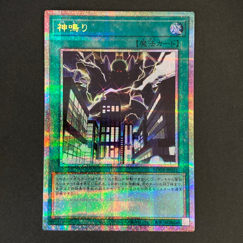 【中古品】 遊戯王OCGデュエルモンスターズ 神鳴り PSE プリズマティックシークレットレア LOCR-JP021PSE トレーディングカード 068-260629-kk-05-hon 万代Net店