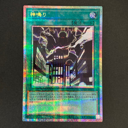 【中古品】 遊戯王OCGデュエルモンスターズ 神鳴り PSE プリズマティックシークレットレア LOCR-JP021PSE トレーディングカード 068-260629-kk-05-hon 万代Net店