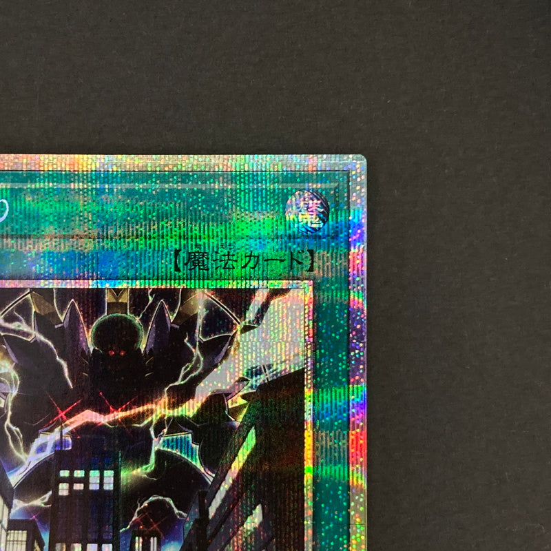 【中古品】 遊戯王OCGデュエルモンスターズ 神鳴り PSE プリズマティックシークレットレア LOCR-JP021PSE トレーディングカード 068-260629-kk-05-hon 万代Net店