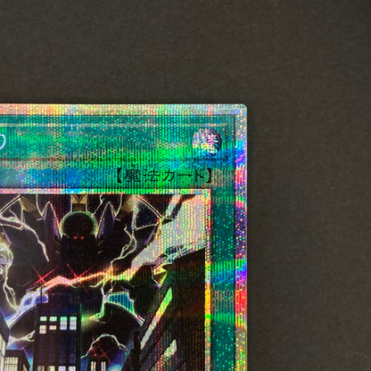【中古品】 遊戯王OCGデュエルモンスターズ 神鳴り PSE プリズマティックシークレットレア LOCR-JP021PSE トレーディングカード 068-260629-kk-05-hon 万代Net店