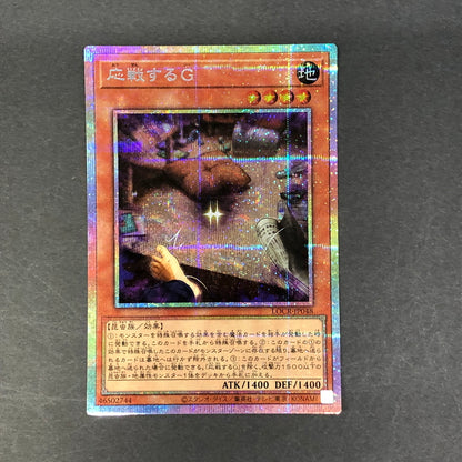 【中古品】 遊戯王 応戦するG プリズマティックシークレットレア LOCR-JP048 プリシク トレーディングカード 068-260716-SH-30-hon 万代Net店