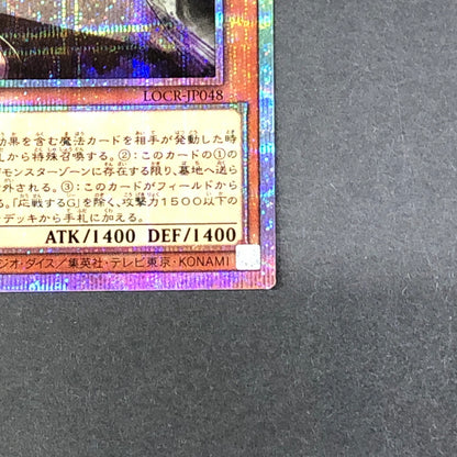【中古品】 遊戯王 応戦するG プリズマティックシークレットレア LOCR-JP048 プリシク トレーディングカード 068-260716-SH-30-hon 万代Net店
