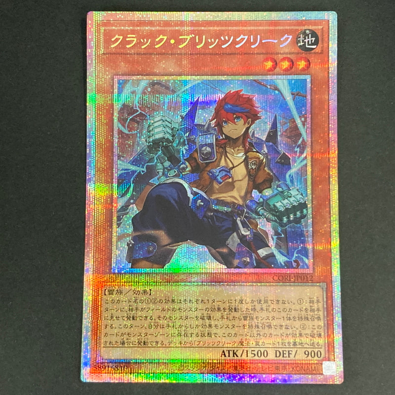 【中古品】 遊戯王OCGデュエルモンスターズ クラック・ブリッツクリーク PSE プリズマティックシークレットレア CORI-JP012PSE トレーディングカード 068-260629-kk-17-hon 万代Net店