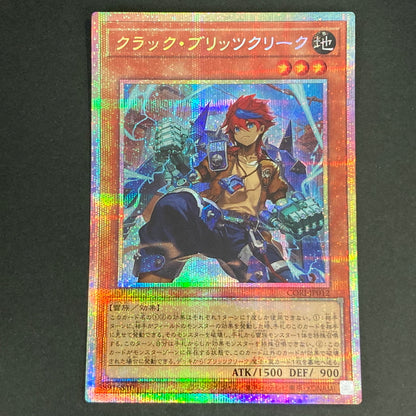 【中古品】 遊戯王OCGデュエルモンスターズ クラック・ブリッツクリーク PSE プリズマティックシークレットレア CORI-JP012PSE トレーディングカード 068-260629-kk-17-hon 万代Net店