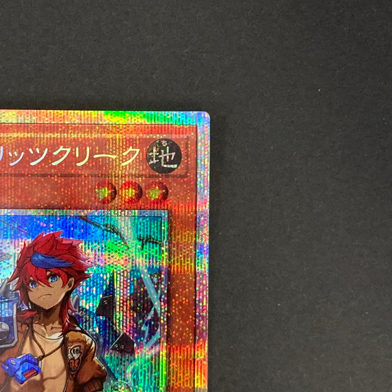 【中古品】 遊戯王OCGデュエルモンスターズ クラック・ブリッツクリーク PSE プリズマティックシークレットレア CORI-JP012PSE トレーディングカード 068-260629-kk-17-hon 万代Net店