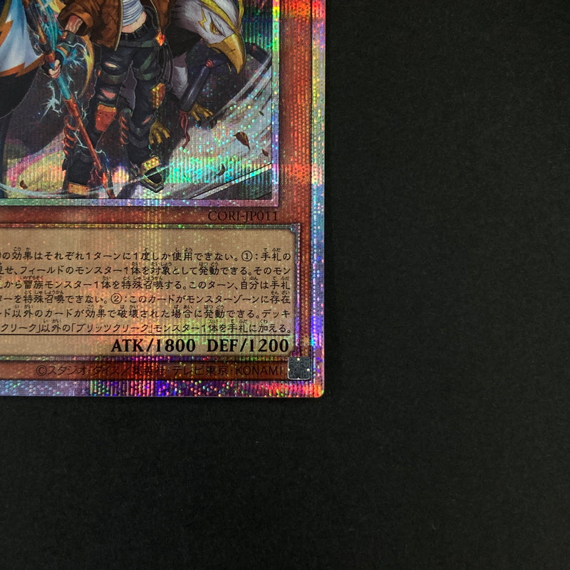 【中古品】 遊戯王OCGデュエルモンスターズ サージ・ブリッツクリーク PSE プリズマティックシークレットレア CORI-JP011PSE トレーディングカード 068-260630-kk-02-hon 万代Net店