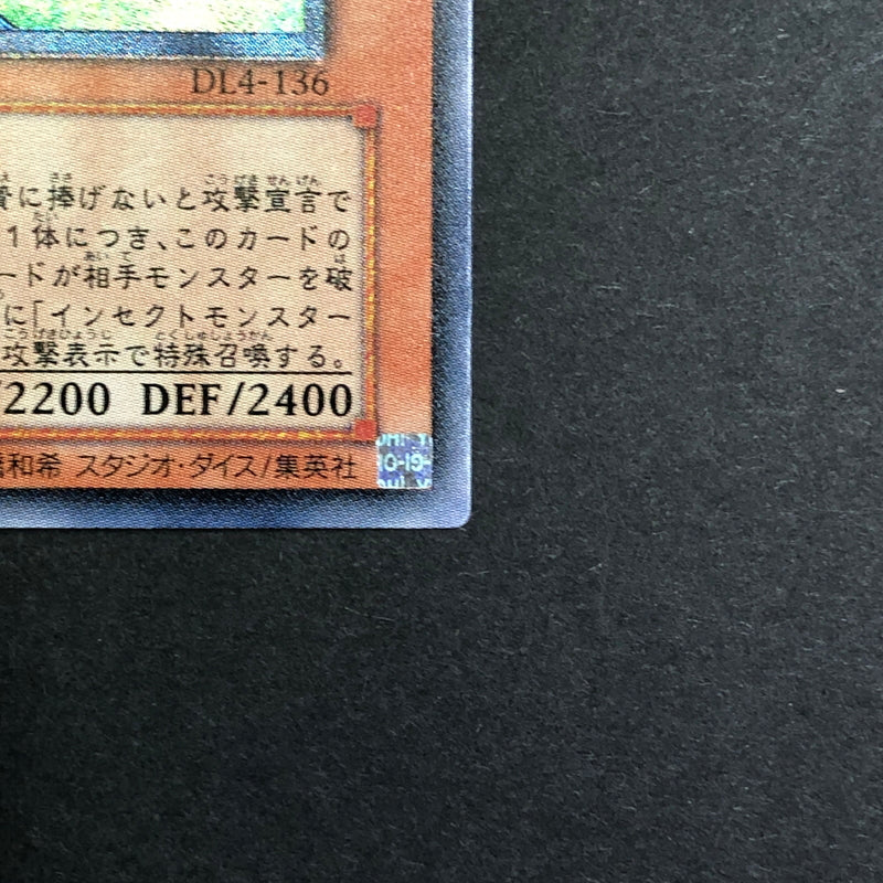 【中古品】 遊戯王 インセクト女王 アルティメットレア DL4-136 レリーフ トレーディングカード 068-260716-SH-25-hon 万代Net店