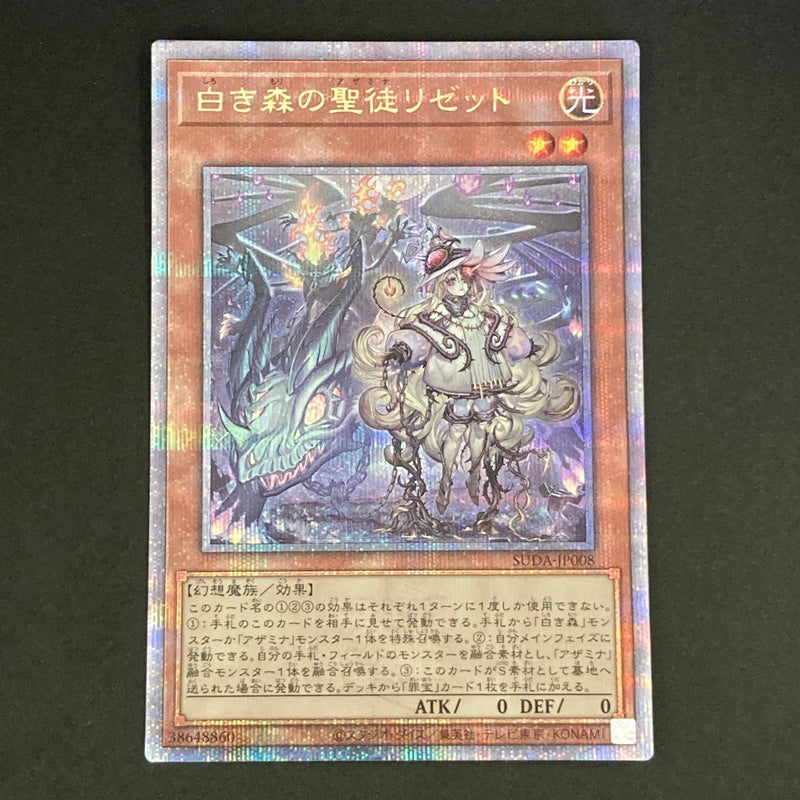 【中古品】 遊戯王OCGデュエルモンスターズ 白き森の聖徒リゼット QCSE クォーターセンチュリーシークレット 25th SUDA-JP008QSE トレーディングカード 068-260628-kk-29-hon 万代Net店