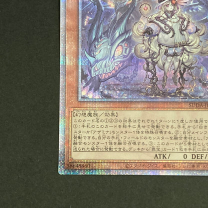 【中古品】 遊戯王OCGデュエルモンスターズ 白き森の聖徒リゼット QCSE クォーターセンチュリーシークレット 25th SUDA-JP008QSE トレーディングカード 068-260628-kk-29-hon 万代Net店