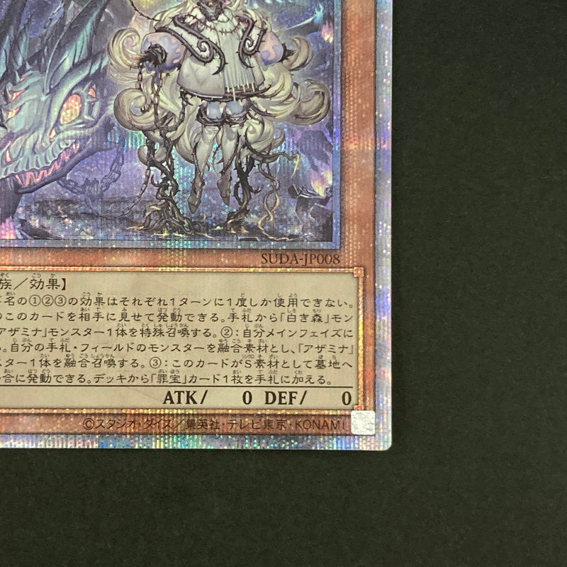 【中古品】 遊戯王OCGデュエルモンスターズ 白き森の聖徒リゼット QCSE クォーターセンチュリーシークレット 25th SUDA-JP008QSE トレーディングカード 068-260628-kk-29-hon 万代Net店