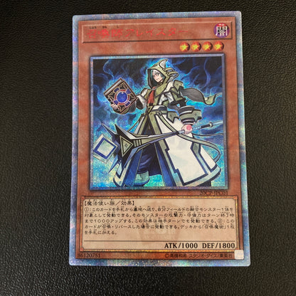 【中古品】 遊戯王 召喚師アレイスター 20thシークレットレア 20CP-JPC01 20thシク トレーディングカード 068-260702-SH-42-hon 万代Net店