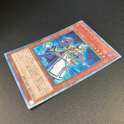 【中古品】 遊戯王 召喚師アレイスター 20thシークレットレア 20CP-JPC01 20thシク トレーディングカード 068-260702-SH-42-hon 万代Net店