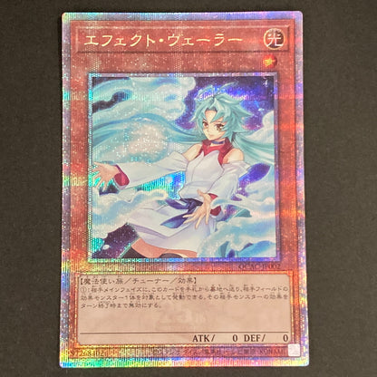 【中古品】 遊戯王OCGデュエルモンスターズ エフェクト・ヴェーラー QCSE クォーターセンチュリーシークレット 25th QCAC-JP002QSE トレーディングカード 068-260629-kk-15-hon 万代Net店