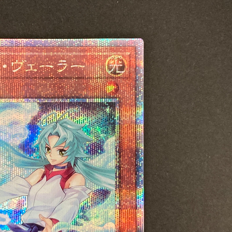 【中古品】 遊戯王OCGデュエルモンスターズ エフェクト・ヴェーラー QCSE クォーターセンチュリーシークレット 25th QCAC-JP002QSE トレーディングカード 068-260629-kk-15-hon 万代Net店