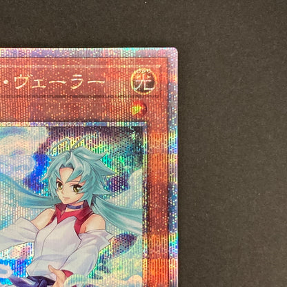【中古品】 遊戯王OCGデュエルモンスターズ エフェクト・ヴェーラー QCSE クォーターセンチュリーシークレット 25th QCAC-JP002QSE トレーディングカード 068-260629-kk-15-hon 万代Net店