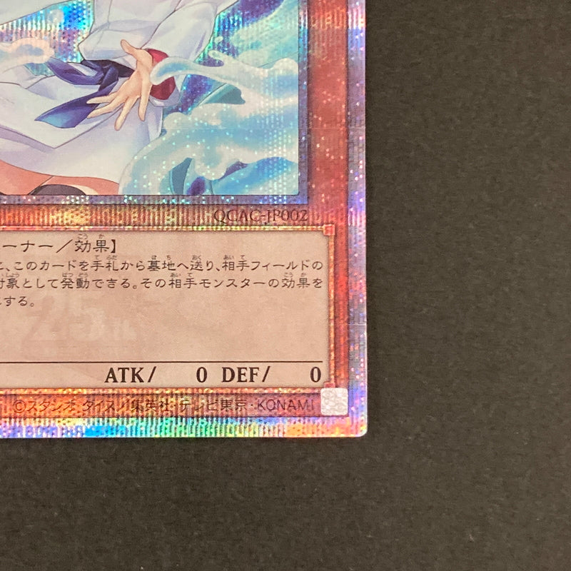 【中古品】 遊戯王OCGデュエルモンスターズ エフェクト・ヴェーラー QCSE クォーターセンチュリーシークレット 25th QCAC-JP002QSE トレーディングカード 068-260629-kk-15-hon 万代Net店