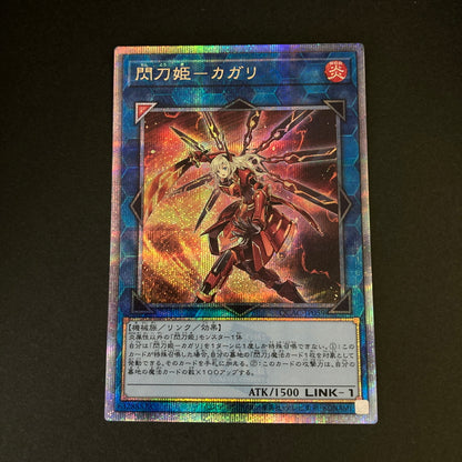 【中古品】 遊戯王 閃刀姫－カガリ 25thシークレットレア QCAC-JP059 25thシク QCシク トレーディングカード 068-260702-SH-33-hon 万代Net店