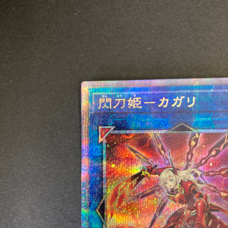 【中古品】 遊戯王 閃刀姫－カガリ 25thシークレットレア QCAC-JP059 25thシク QCシク トレーディングカード 068-260702-SH-33-hon 万代Net店