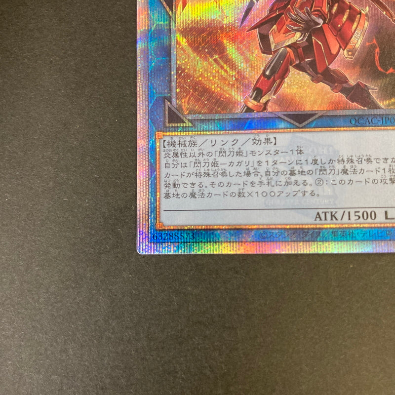 【中古品】 遊戯王 閃刀姫－カガリ 25thシークレットレア QCAC-JP059 25thシク QCシク トレーディングカード 068-260702-SH-33-hon 万代Net店