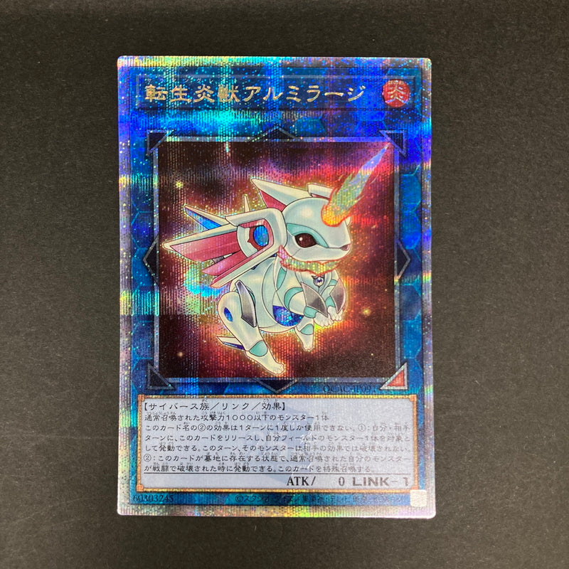 【中古品】 遊戯王OCGデュエルモンスターズ 転生炎獣アルミラージ QCSE クォーターセンチュリーシークレット 25th QCAC-JP091QSE トレーディングカード 068-260720-kk-05-hon 万代Net店