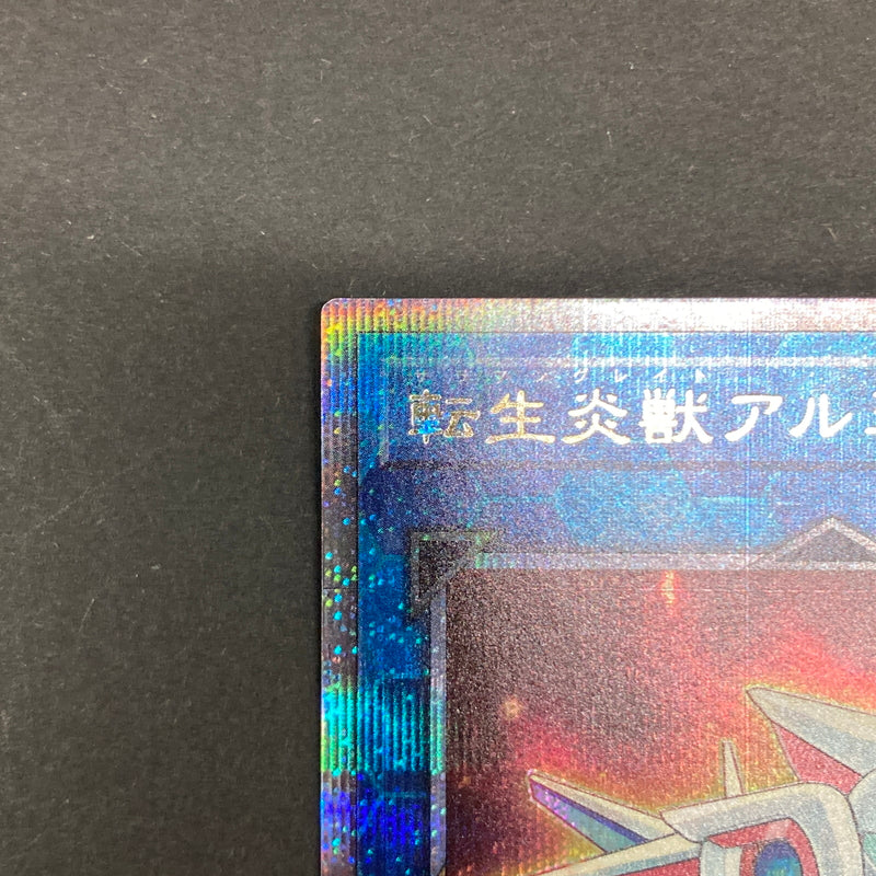 【中古品】 遊戯王OCGデュエルモンスターズ 転生炎獣アルミラージ QCSE クォーターセンチュリーシークレット 25th QCAC-JP091QSE トレーディングカード 068-260720-kk-05-hon 万代Net店
