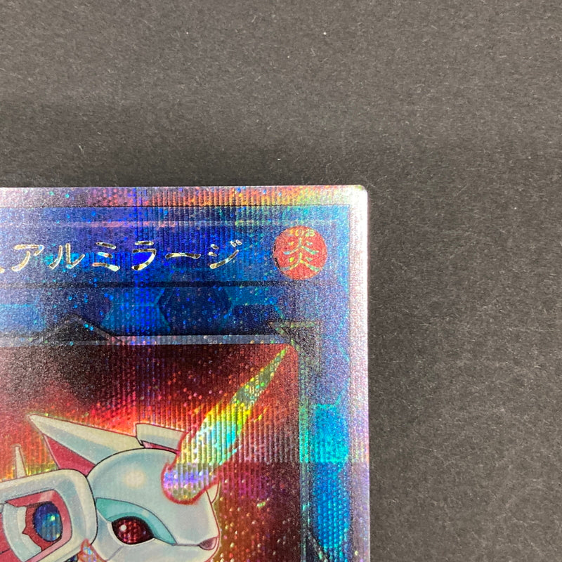 【中古品】 遊戯王OCGデュエルモンスターズ 転生炎獣アルミラージ QCSE クォーターセンチュリーシークレット 25th QCAC-JP091QSE トレーディングカード 068-260720-kk-05-hon 万代Net店