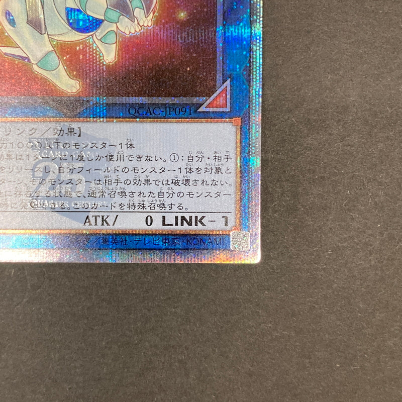 【中古品】 遊戯王OCGデュエルモンスターズ 転生炎獣アルミラージ QCSE クォーターセンチュリーシークレット 25th QCAC-JP091QSE トレーディングカード 068-260720-kk-05-hon 万代Net店