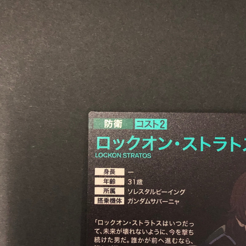 【中古品】 ガンダムアーセナルベース ロックオン・ストラトス VE02-065 P トレーディングカード 078-260702-SH-21-hon 万代Net店