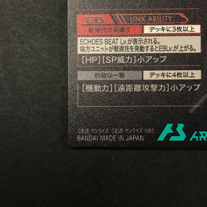 【中古品】 ガンダムアーセナルベース ロックオン・ストラトス VE02-065 P トレーディングカード 078-260702-SH-21-hon 万代Net店
