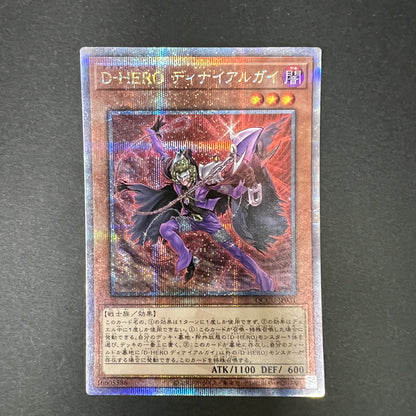 【中古品】 遊戯王 D-HERO ディナイアルガイ 25thシークレットレア QCCU-JP031 25thシク QCシク トレーディングカード 068-260725-SH-09-hon 万代Net店
