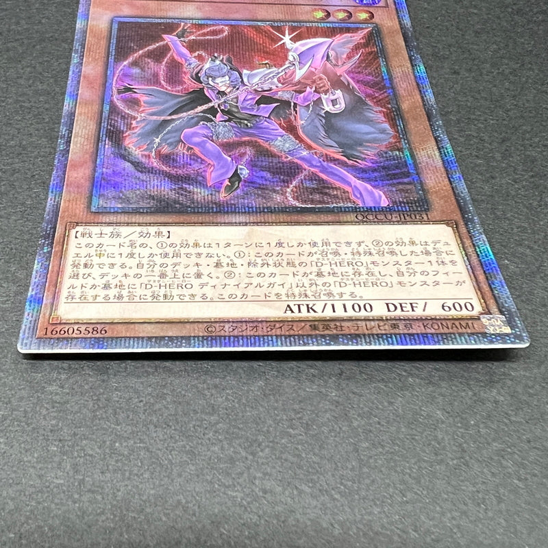 【中古品】 遊戯王 D-HERO ディナイアルガイ 25thシークレットレア QCCU-JP031 25thシク QCシク トレーディングカード 068-260725-SH-09-hon 万代Net店