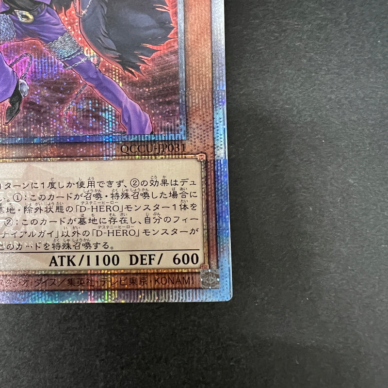 【中古品】 遊戯王 D-HERO ディナイアルガイ 25thシークレットレア QCCU-JP031 25thシク QCシク トレーディングカード 068-260725-SH-09-hon 万代Net店