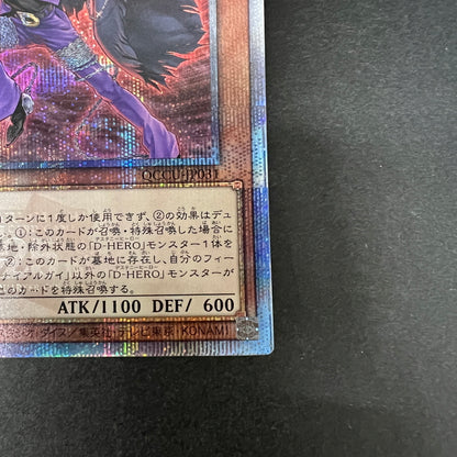 【中古品】 遊戯王 D-HERO ディナイアルガイ 25thシークレットレア QCCU-JP031 25thシク QCシク トレーディングカード 068-260725-SH-09-hon 万代Net店