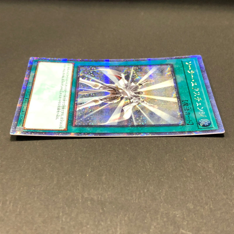 【中古品】 遊戯王 ：ソーラー・エクスチェンジ 25thシークレット QCCU-JP137 25thシク QCシク 068-260628-SH-31-hon 万代Net店