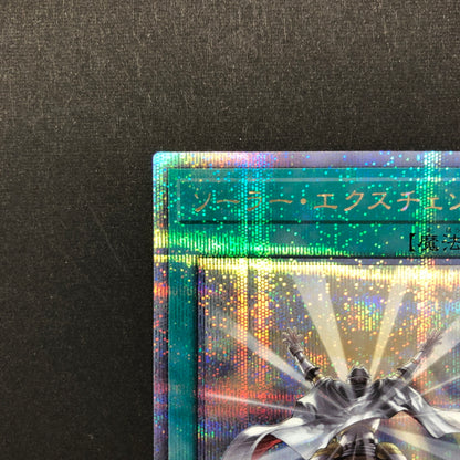 【中古品】 遊戯王 ：ソーラー・エクスチェンジ 25thシークレット QCCU-JP137 25thシク QCシク 068-260628-SH-31-hon 万代Net店